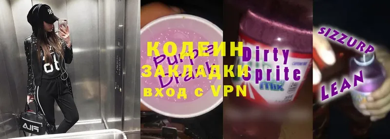 Кодеин Purple Drank  даркнет сайт  Осташков 